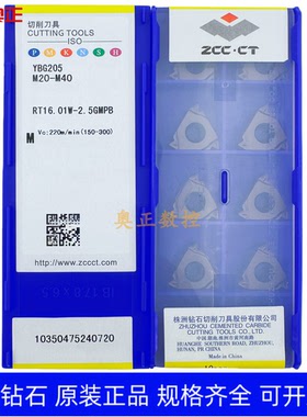 原装正品株洲钻石外螺纹刀片YBG205 RT16.01W-2.5GMPB钢件不锈钢