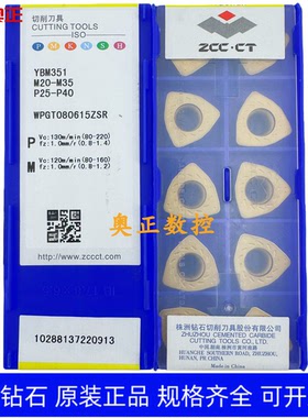原装正品株洲钻石数控刀片YBM351 WPGT080615ZSR 不锈钢加工