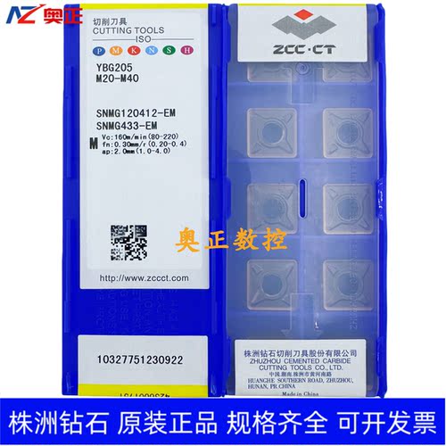 原装正品株洲钻石数控车削刀片YBG205 SNMG120412-EM 不锈钢加工