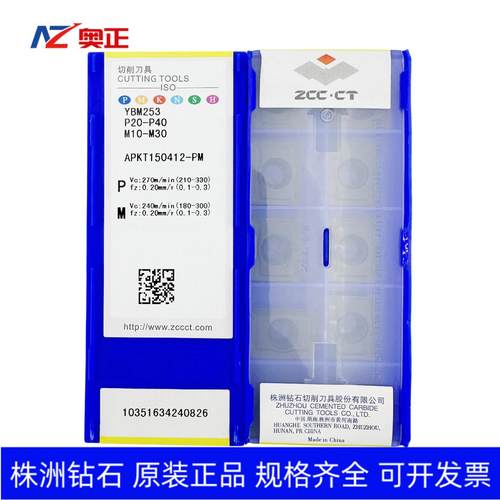 正品株洲钻石数控方肩铣削刀片YBM253 APKT150412-PM钢件不锈钢