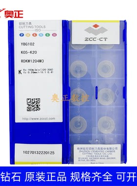 原厂株洲钻石数控R6圆形铣削刀片YBG102 RDKW1204MO钢件不锈钢
