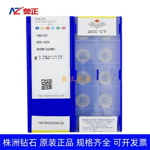 原厂株洲钻石数控R6圆形铣削刀片YBG102 RDKW1204MO钢件不锈钢