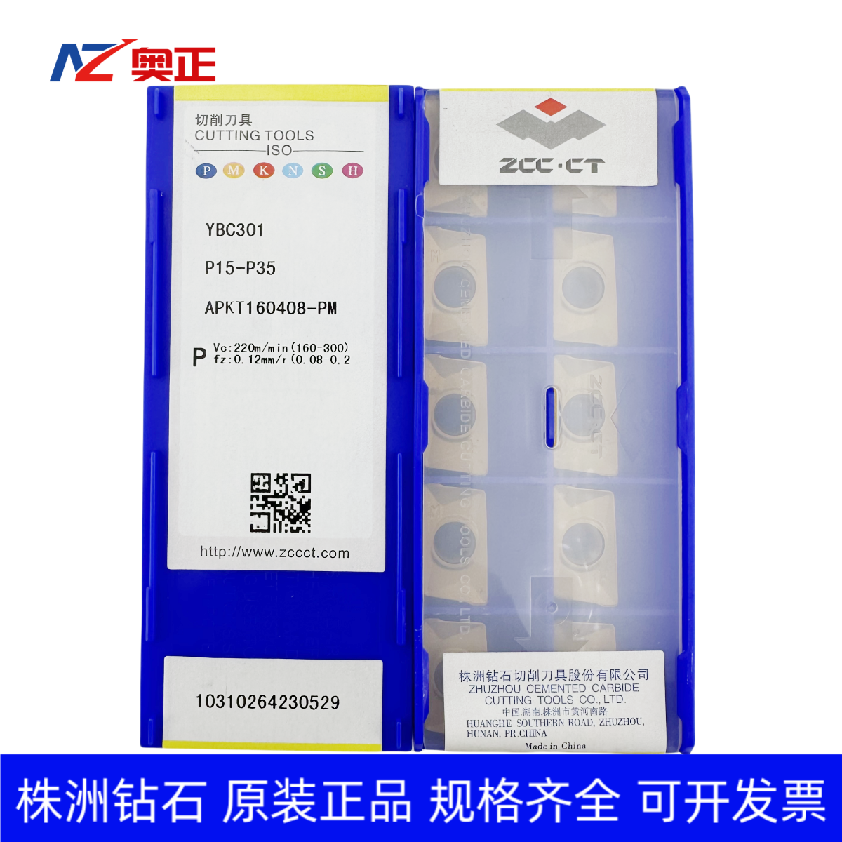 原厂特惠株洲数控船型方肩铣削刀片APKT160408-PM YBC301 钢件