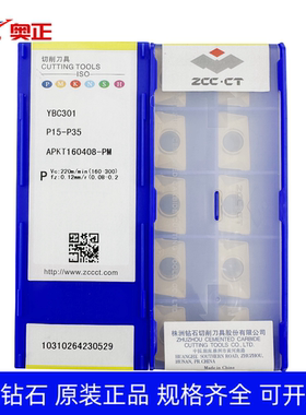 原厂特惠株洲数控船型方肩铣削刀片APKT160408-PM YBC301 钢件