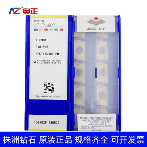 原厂特惠株洲数控船型方肩铣削刀片APKT160408-PM YBC301 钢件