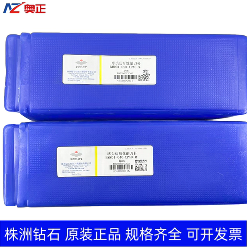 原厂正品株洲钻石数控球头仿形铣削刀杆 BMR01-040-XP40-M
