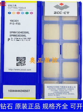 原装正品株洲钻石数控刀片YBC301 SPKN1504EDSKL 钢件加工