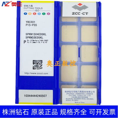 原装正品株洲钻石数控刀片YBC301 SPKN1504EDSKL 钢件加工