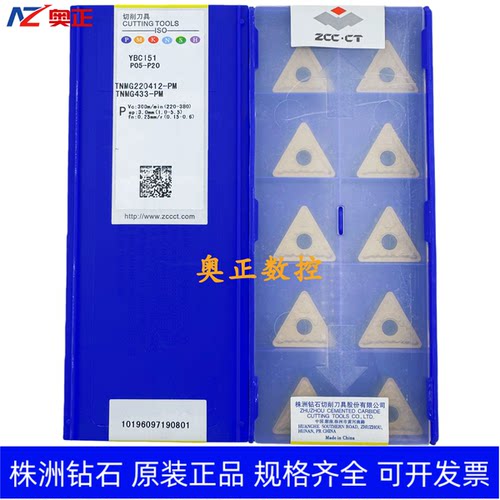 原装正品株洲钻石数控刀片YBC151 TNMG220412-PM钢件加工