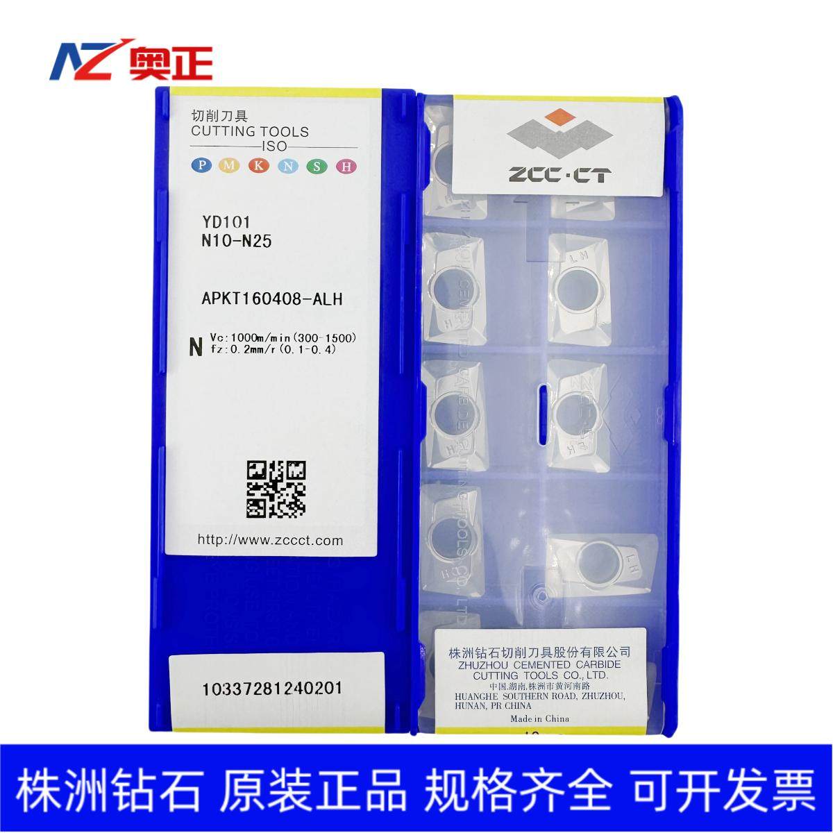 正品株洲钻石数控方肩铣削刀片YD101 APKT160408-ALH铝件专用加工