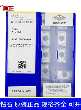 正品株洲钻石数控方肩铣削刀片YD101 APKT160408-ALH铝件专用加工