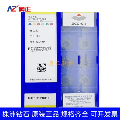 原厂株洲钻石数控R6圆形铣削刀片YBC252 RCMT1204MO钢件加工 黑色