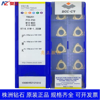 原装正品株洲钻石数控外螺纹刀片YBG201 RT16.01W-1.25GM钢件加工