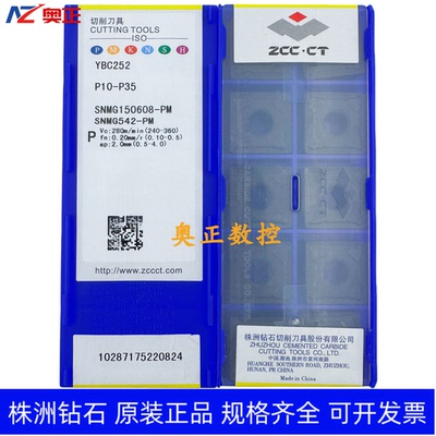 原装正品株洲钻石数控车削刀片YBC252 SNMG150608-PM 钢件加工