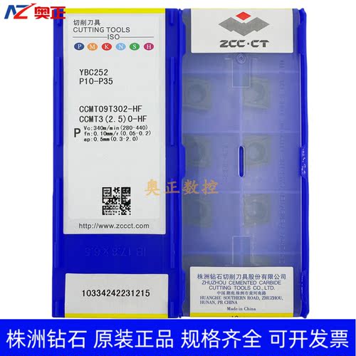 原装正品株洲钻石数控切削刀片YBC252 CCMT09T302-HF钢件加工菱形