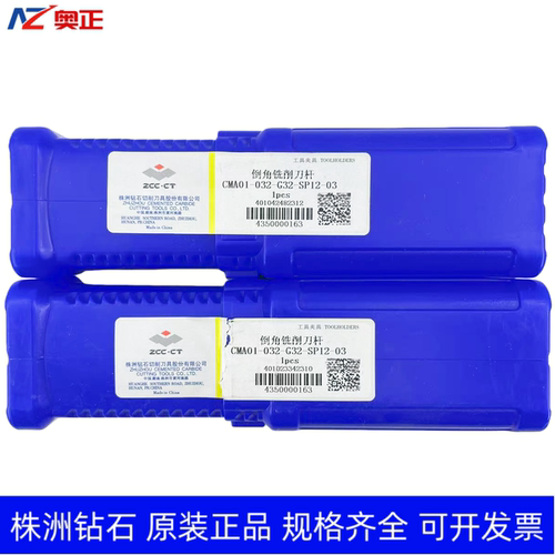 原装正品株洲钻石数控倒角铣削刀杆 CMA01-032-G32-SP12-03