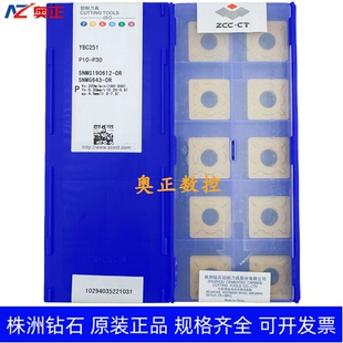 原装正品株洲钻石数控车削刀片YBC251 SNMG190612-DR 钢件加工