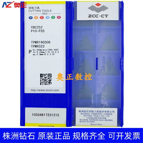 原装正品株洲钻石数控刀片YBC252 TPMR160308钢件加工