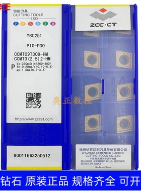 原装正品株洲钻石数控切削刀片YBC251 CCMT09T308-HM钢件加工菱形