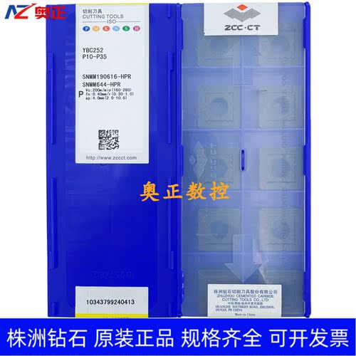原装正品株洲钻石数控车削刀片YBC252 SNMM190616-HPR 钢件加工