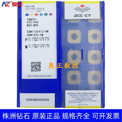 原装正品株洲钻石数控车削刀片YBM351 SDMT120412-DM 不锈钢加工