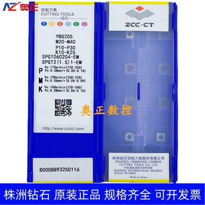 原装正品株洲钻石数控刀片YBG205 SPGT060204-EM不锈钢加工