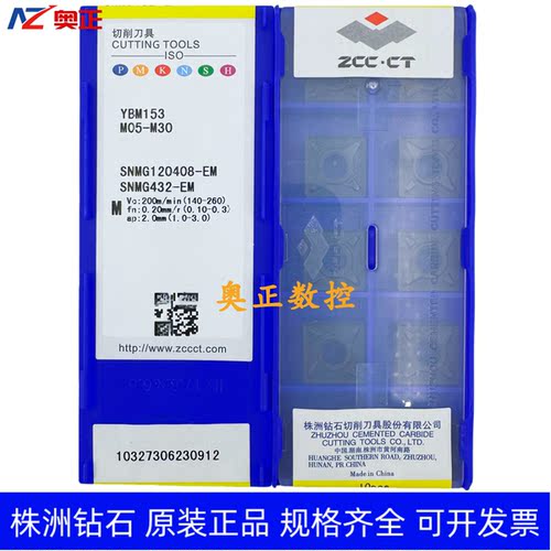 原装正品株洲钻石数控车削刀片YBM153 SNMG120408-EM不锈钢加工