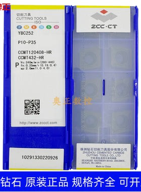 原装正品株洲钻石数控切削刀片YBC252 CCMT120408-HR钢件加工菱形