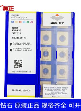 正品株洲钻石数控方肩铣削刀片YBM351 APKT150412R钢件不锈钢加工