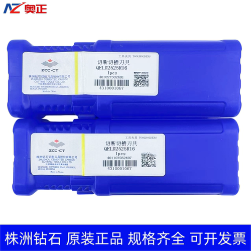 原装正品株洲钻石数控外圆切断切槽刀杆 QELD2525R16 QELD2525L16