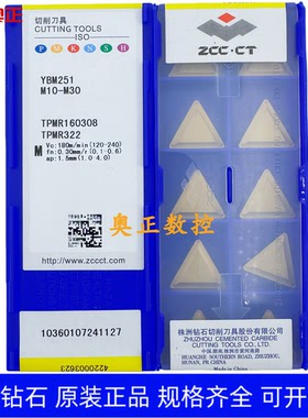 原装正品株洲钻石数控刀片YBM251 TPMR160308钢件加工