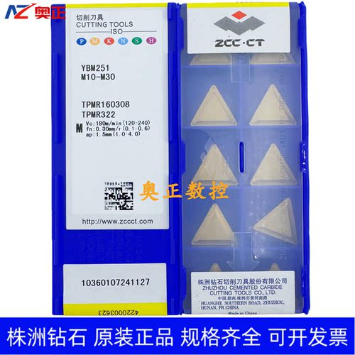 原装正品株洲钻石数控刀片YBM251 TPMR160308钢件加工
