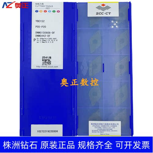 原装正品株洲钻石数控车削刀片YBC152 DNMG150608-DF  钢件