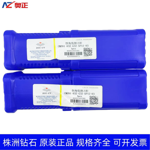 原装正品株洲钻石数控倒角铣削刀杆 CMZ01-032-G32-SP12-03