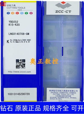 原装正品株洲钻石数控刀片YBD252 LNGX140708-GM 铸铁加工