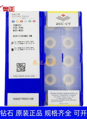 原厂正品株洲数控R6圆形铣削刀片YBM351 RCKT1204MO-DM不锈钢加工