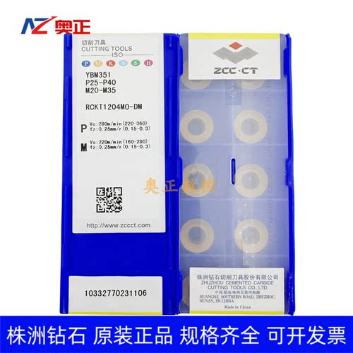 原厂正品株洲数控R6圆形铣削刀片YBM351 RCKT1204MO-DM不锈钢加工