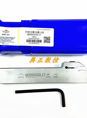 A正品株洲钻石外圆切断切槽刀杆QEED2525L17