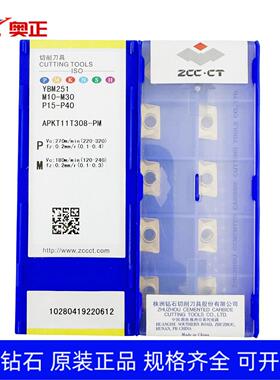 正品株洲钻石数控方肩铣削刀片YBM251 APKT11T304 308 316-PM钢件