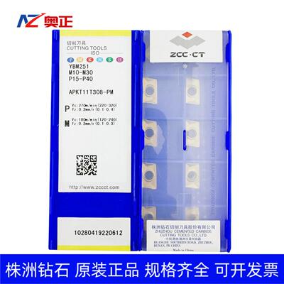 正品株洲钻石数控方肩铣削刀片YBM251 APKT11T304 308 316-PM钢件