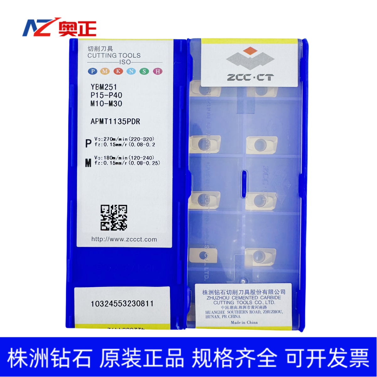 原装正品株洲钻石数控铣削刀片YBM251 APMT1135PDR