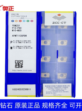 原装正品株洲钻石数控铣削刀片YBM251 APMT1135PDR