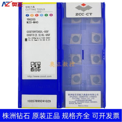 原装正品株洲钻石数控切削刀片YBG205 CCGT09T302L-USF不锈钢菱形