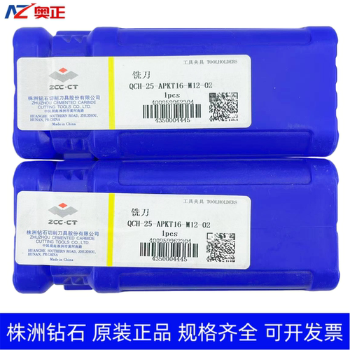 原装正品株洲钻石数控可换头铣刀杆QCH-25-APKT16-M12-02杆式铣刀
