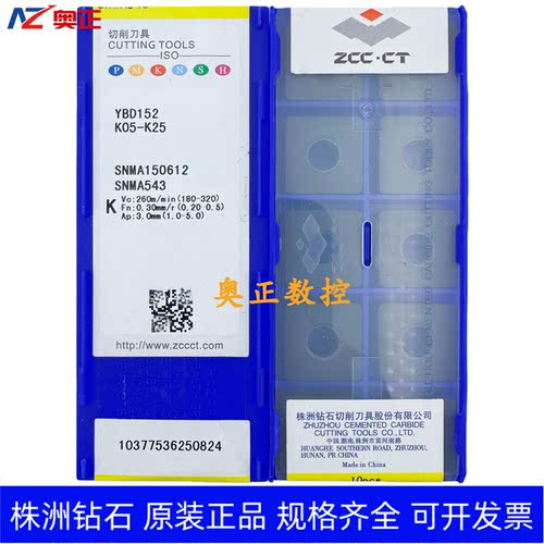 原装正品株洲钻石数控车削刀片YBD152 SNMA150612 铸铁加工