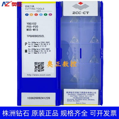 原装正品株洲钻石数控刀片YBG102 TPGH090202L 不锈钢加工