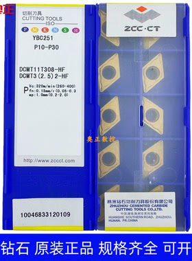 原装正品株洲钻石数控车削刀片 YBC251 DCMT11T308-HF 钢件