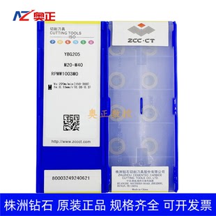 原厂正品株洲数控R5圆形铣削刀片YBG205 RPMW1003MO钢件不锈钢