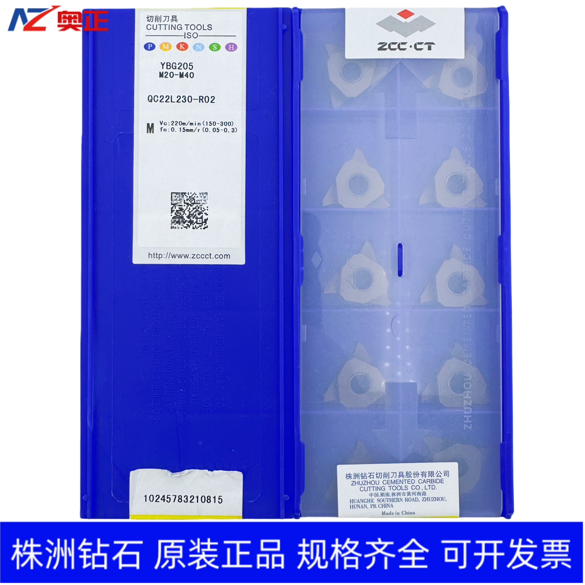 正品株洲钻石数控三角方头卡簧立装槽刀片YBG205 QC22L230-R02