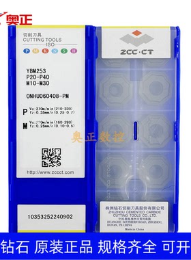 株洲钻石数控八角铣削面铣刀片YBM253 ONHU060408-PM 钢件不锈钢
